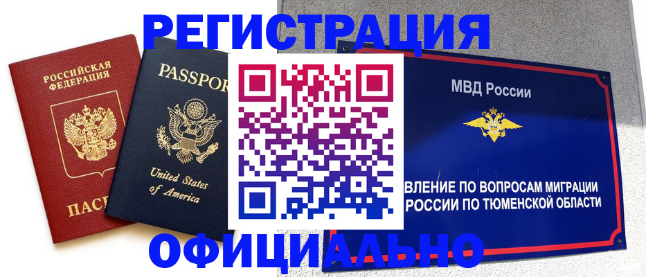 миграционный учет в Калининске