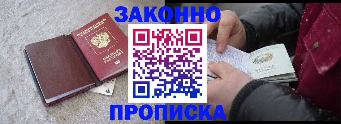 прописка иностранных граждан в Калининске