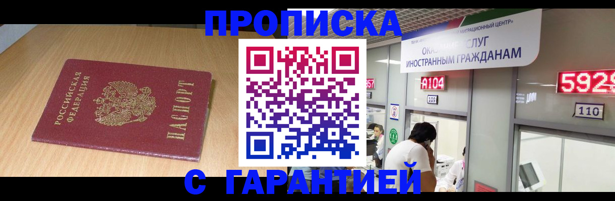 прописка в Калининске