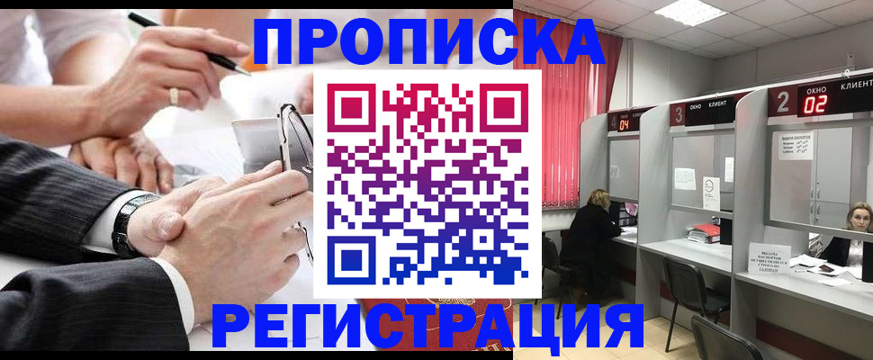прописка 2025 в Калининске