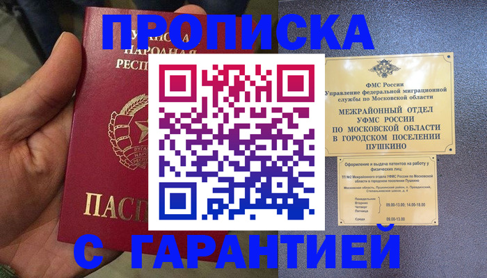 прописка для военкомата в Калининске