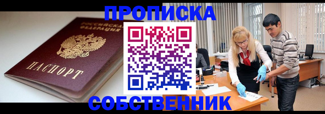 временная регистрация в квартире в Калининске
